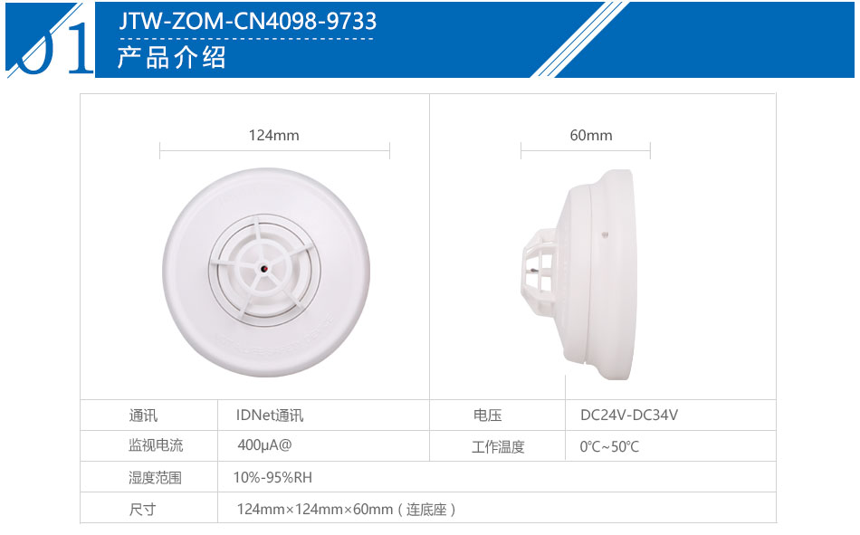 JTW-ZOM-CN4098-9733点型感温火灾安徽探测器产品参数