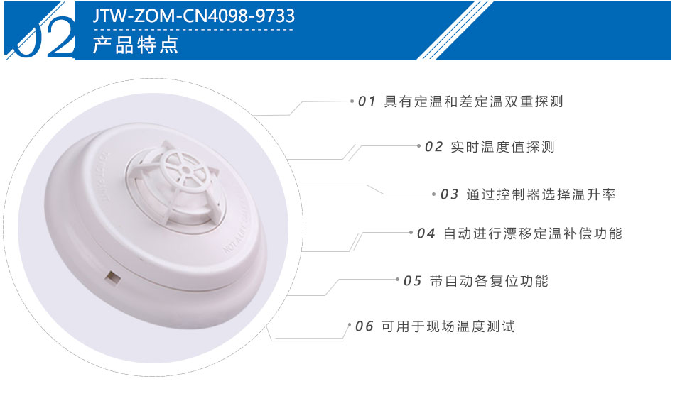 JTW-ZOM-CN4098-9733点型感温火灾安徽探测器产品特点